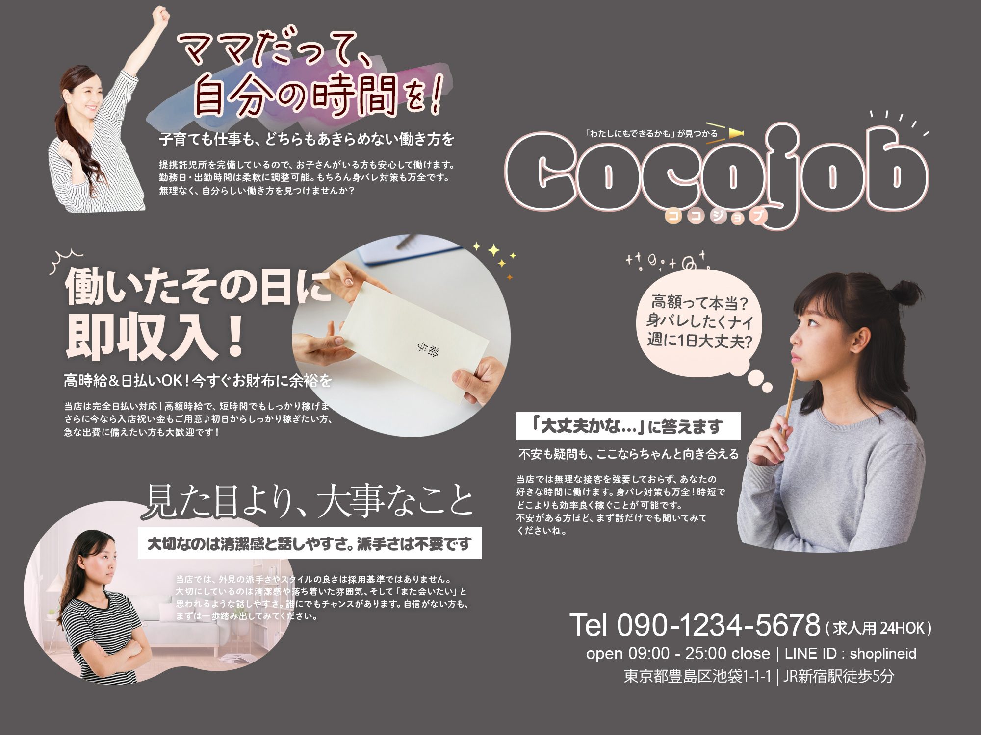 高額アルバイト